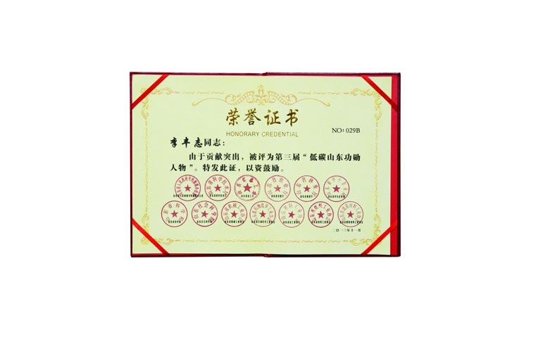荣誉证书